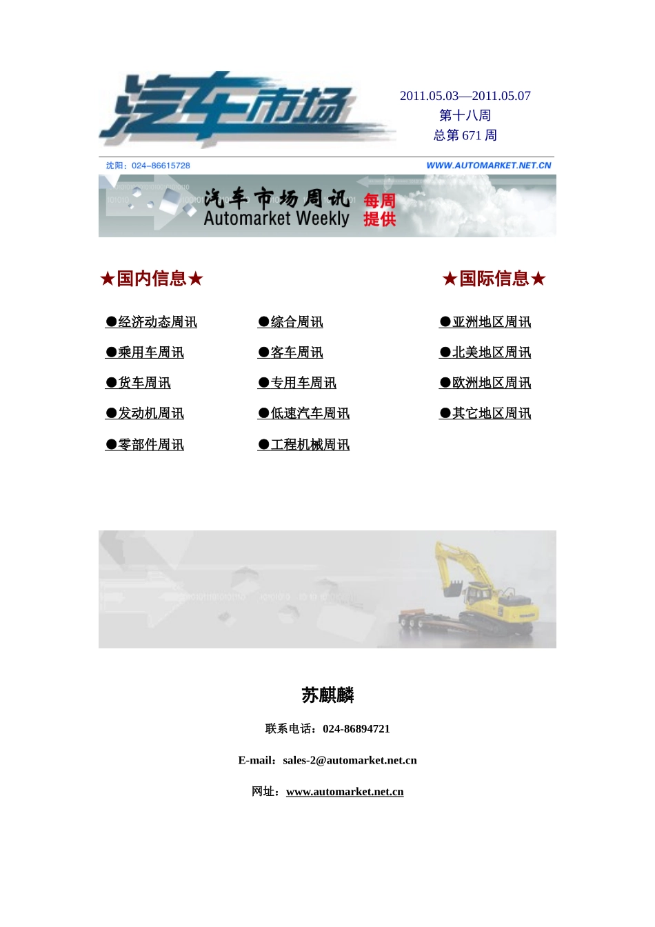 工程机械周讯0503-0507_第2页