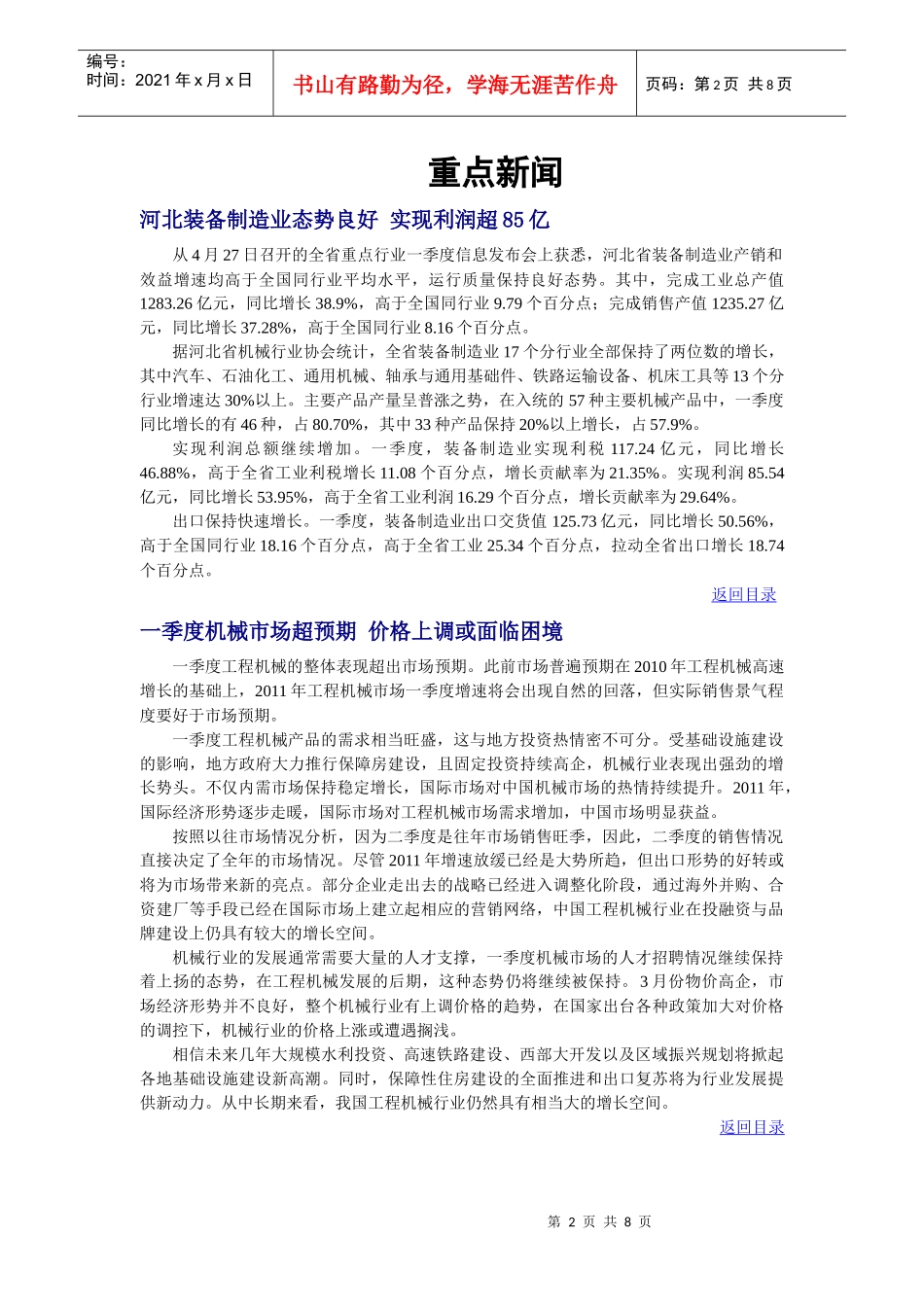 工程机械周讯0503-0507_第3页