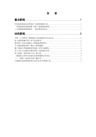 工程机械周讯0503-0507