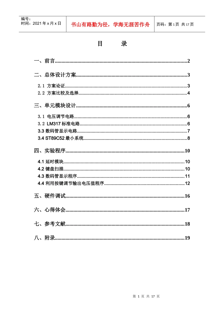 数控直流稳压电源_第1页
