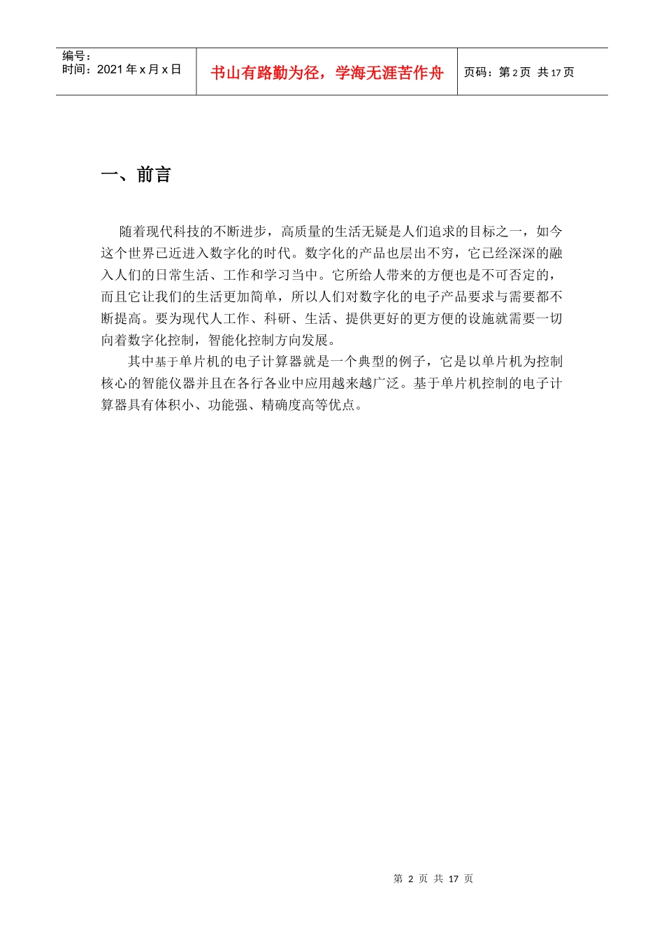 数控直流稳压电源_第2页