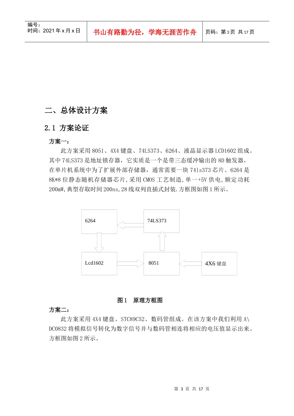 数控直流稳压电源_第3页