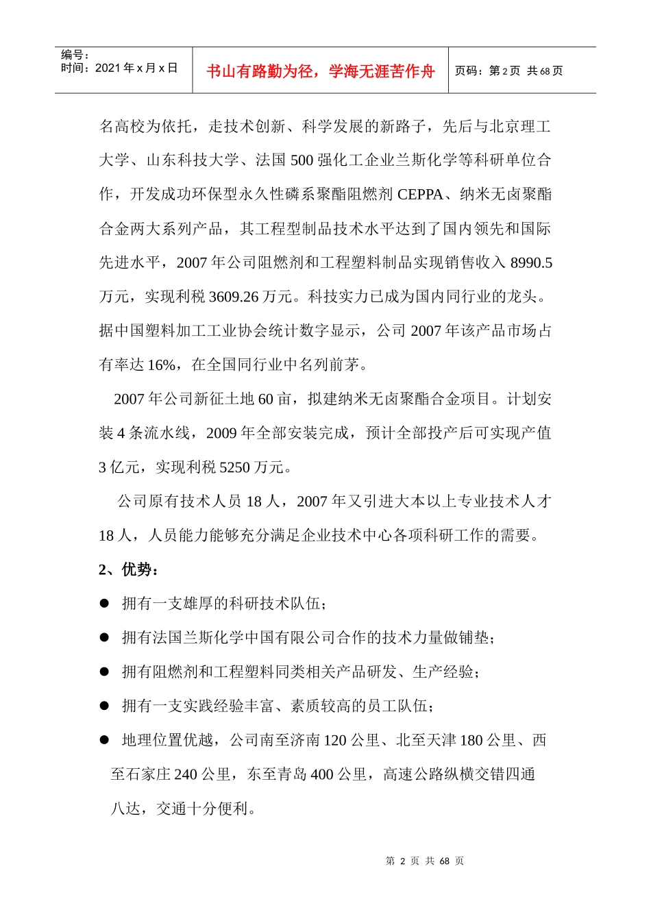 山东兴强阻燃科技有限公司企业技术中心申请书_第2页
