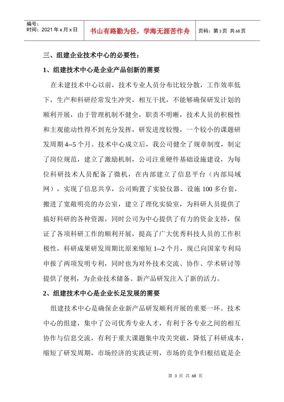 山东兴强阻燃科技有限公司企业技术中心申请书_第3页