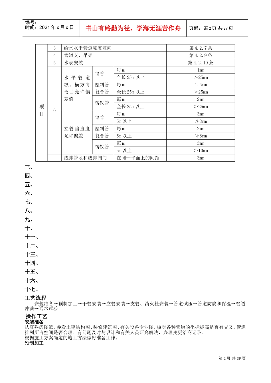 室内给水管道安装施工标准(DOC42页)_第2页