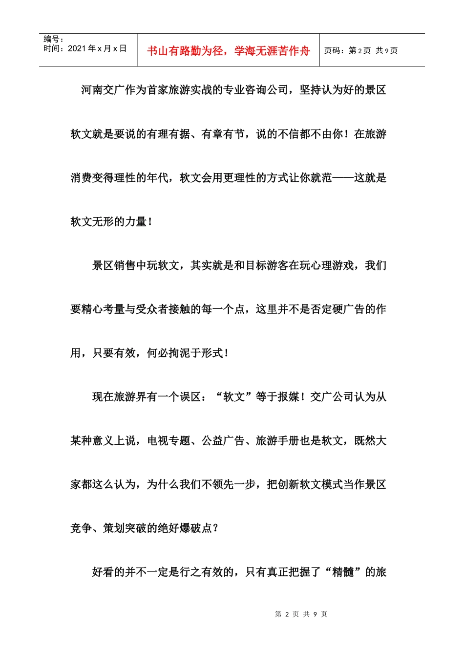 各地旅游广告文案_第2页