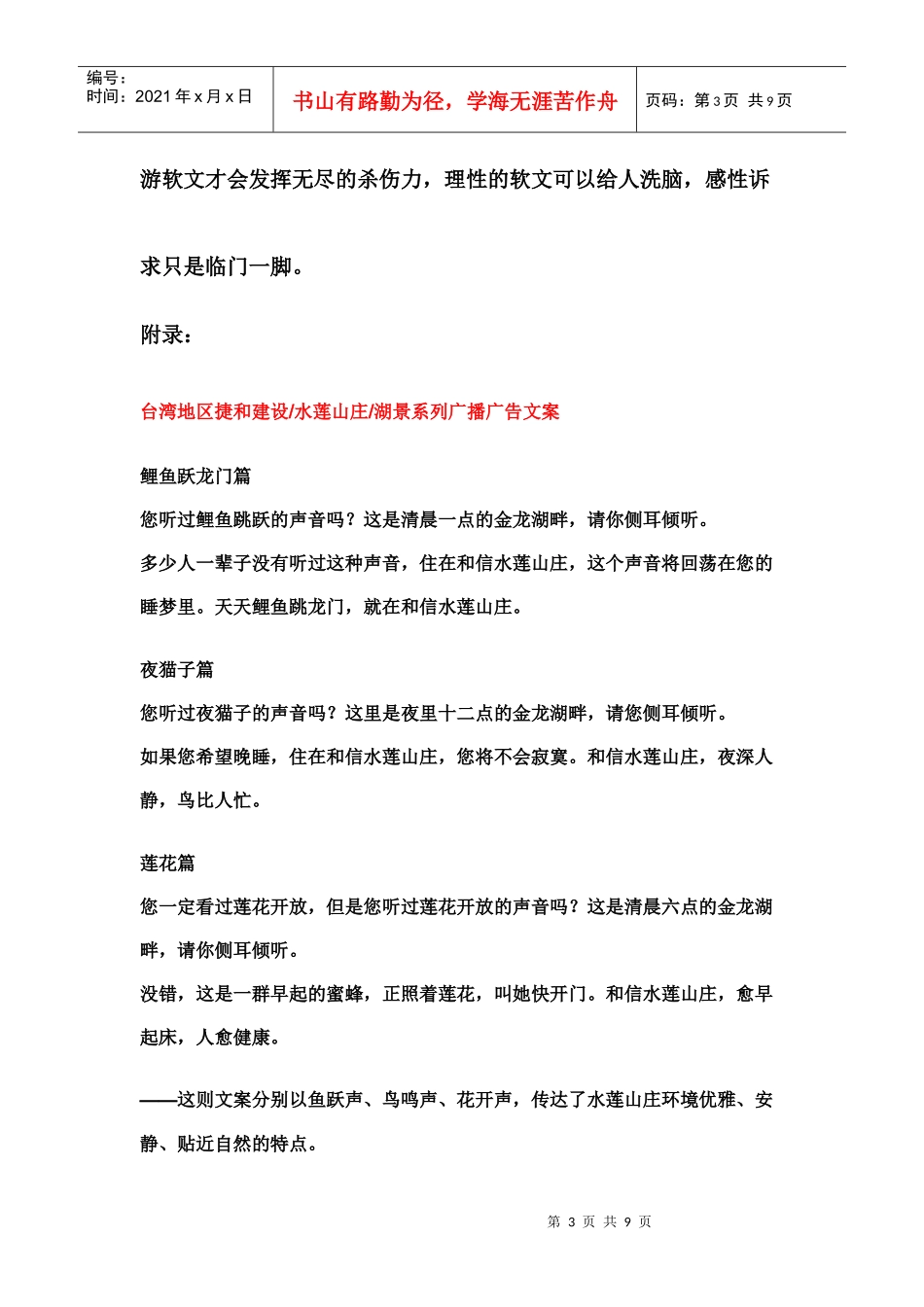 各地旅游广告文案_第3页