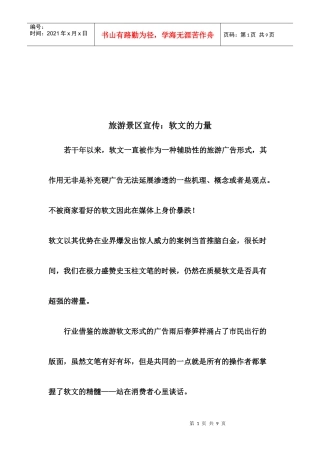 各地旅游广告文案