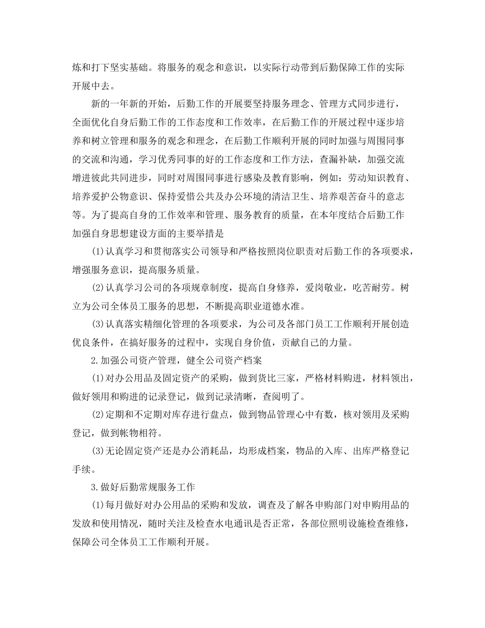 行政内勤个人工作计划 _第3页