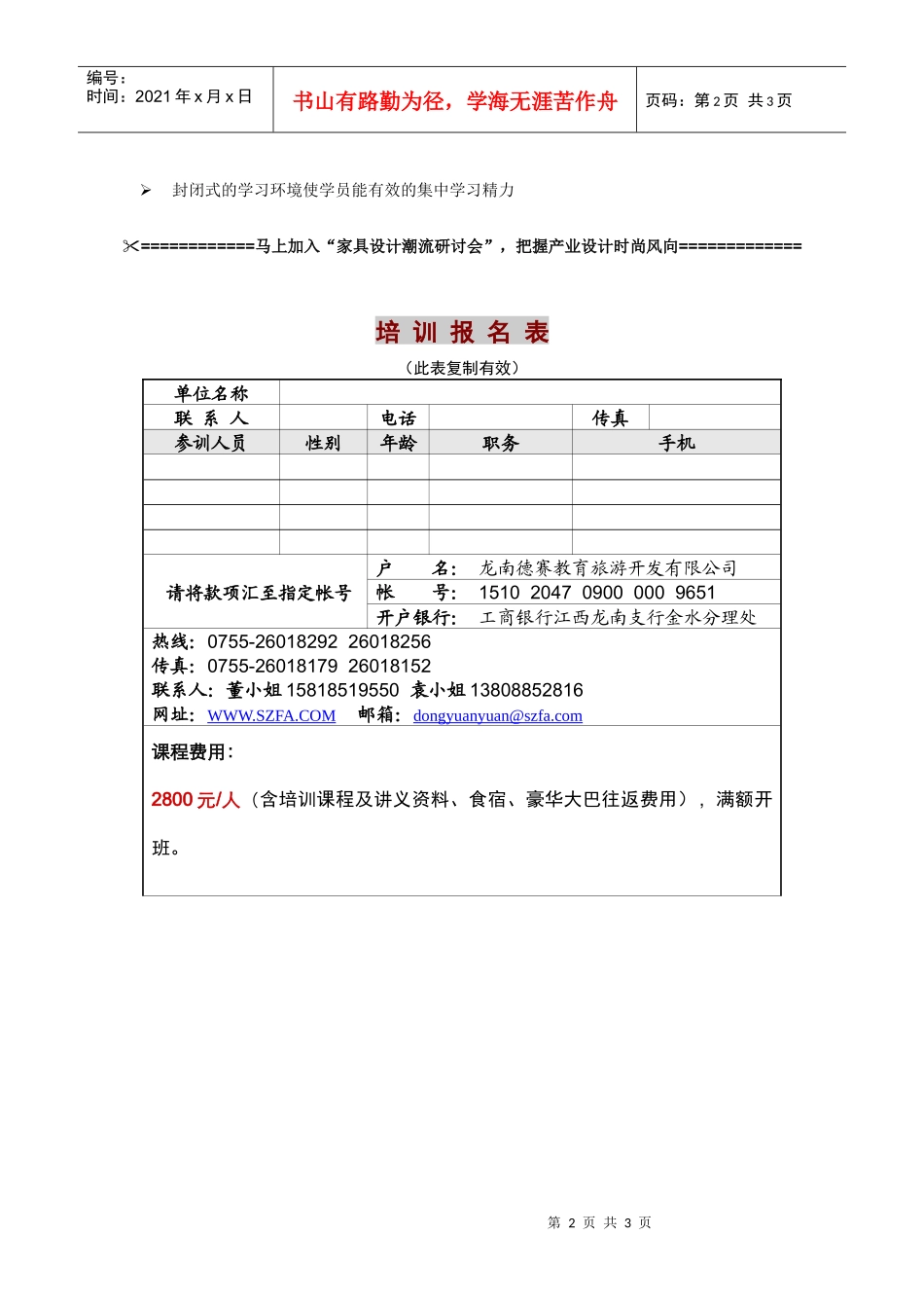 培训对象家具设计师_第2页