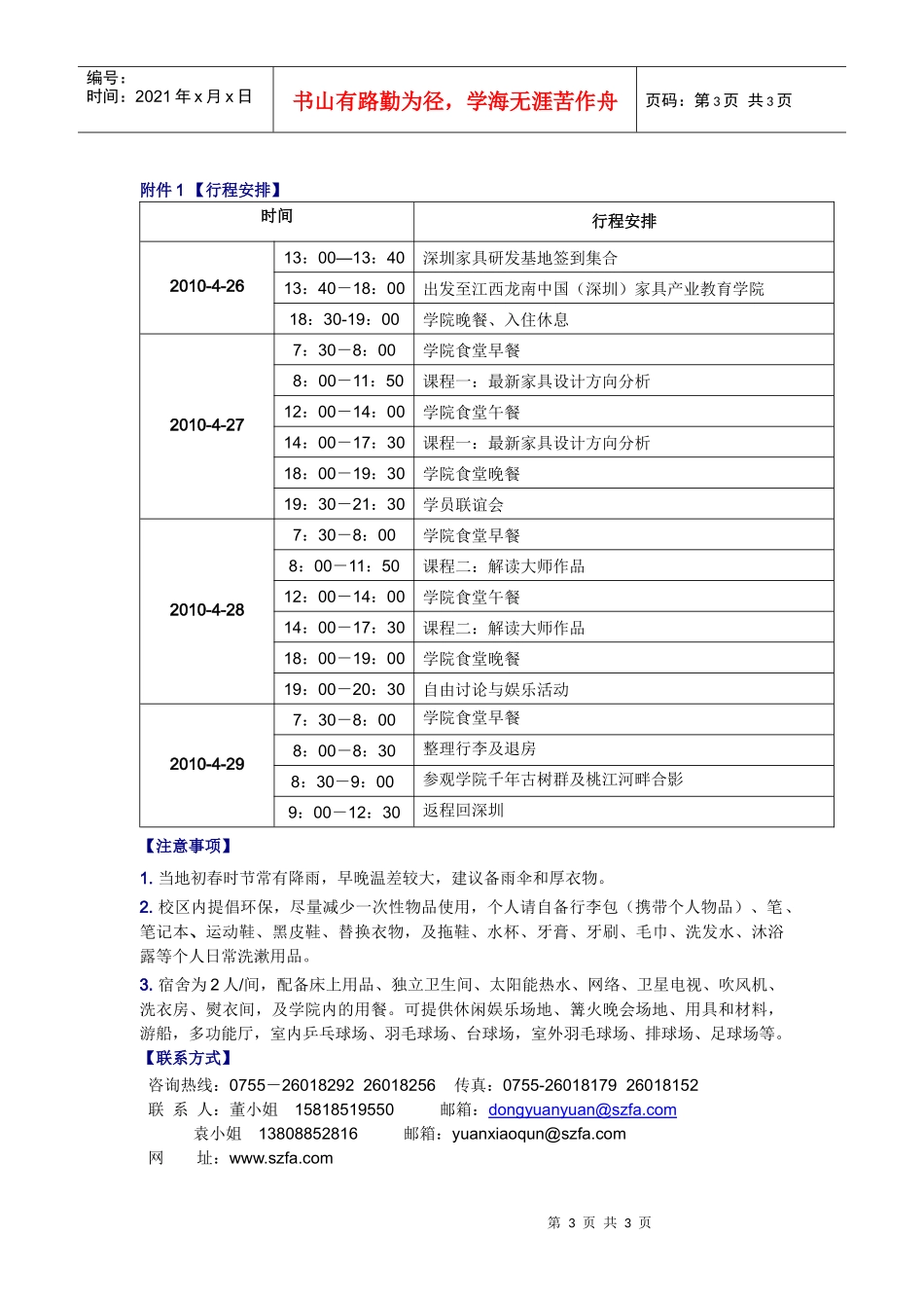 培训对象家具设计师_第3页