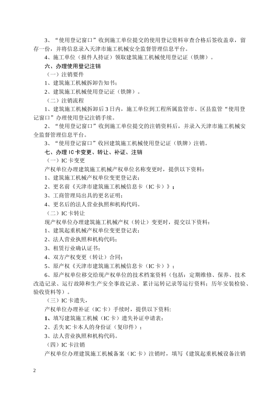新表20121010天津市建筑施工机械备案_第3页