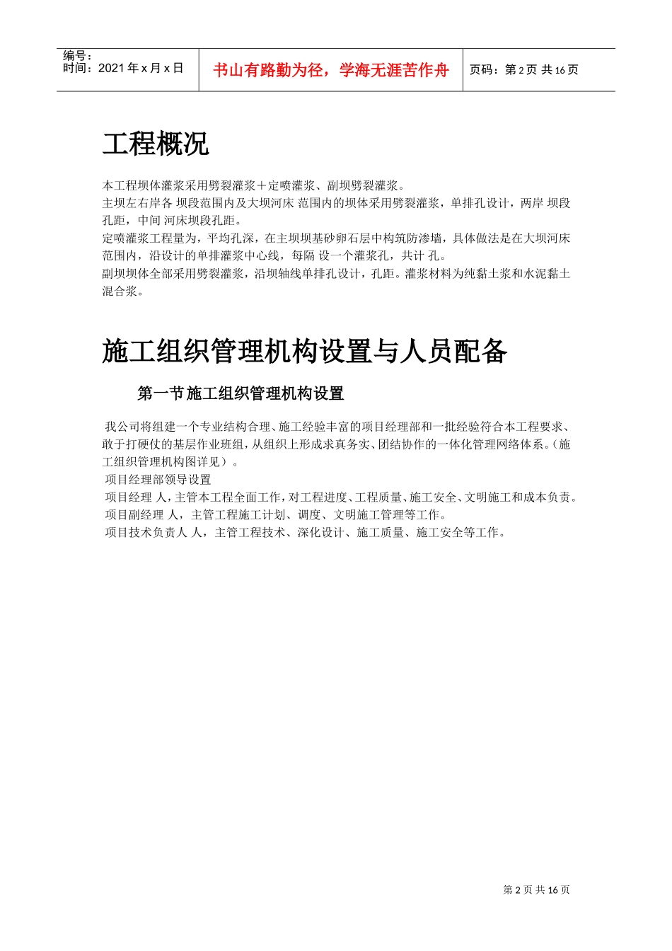 坝体灌浆专项施工组织设计方案(DOC16页)_第2页