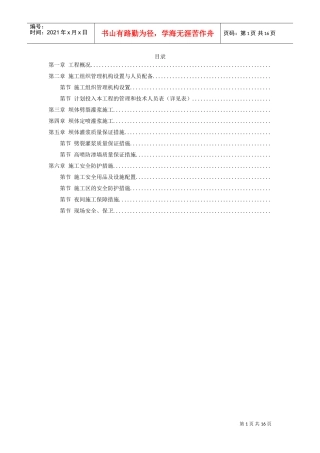 坝体灌浆专项施工组织设计方案(DOC16页)