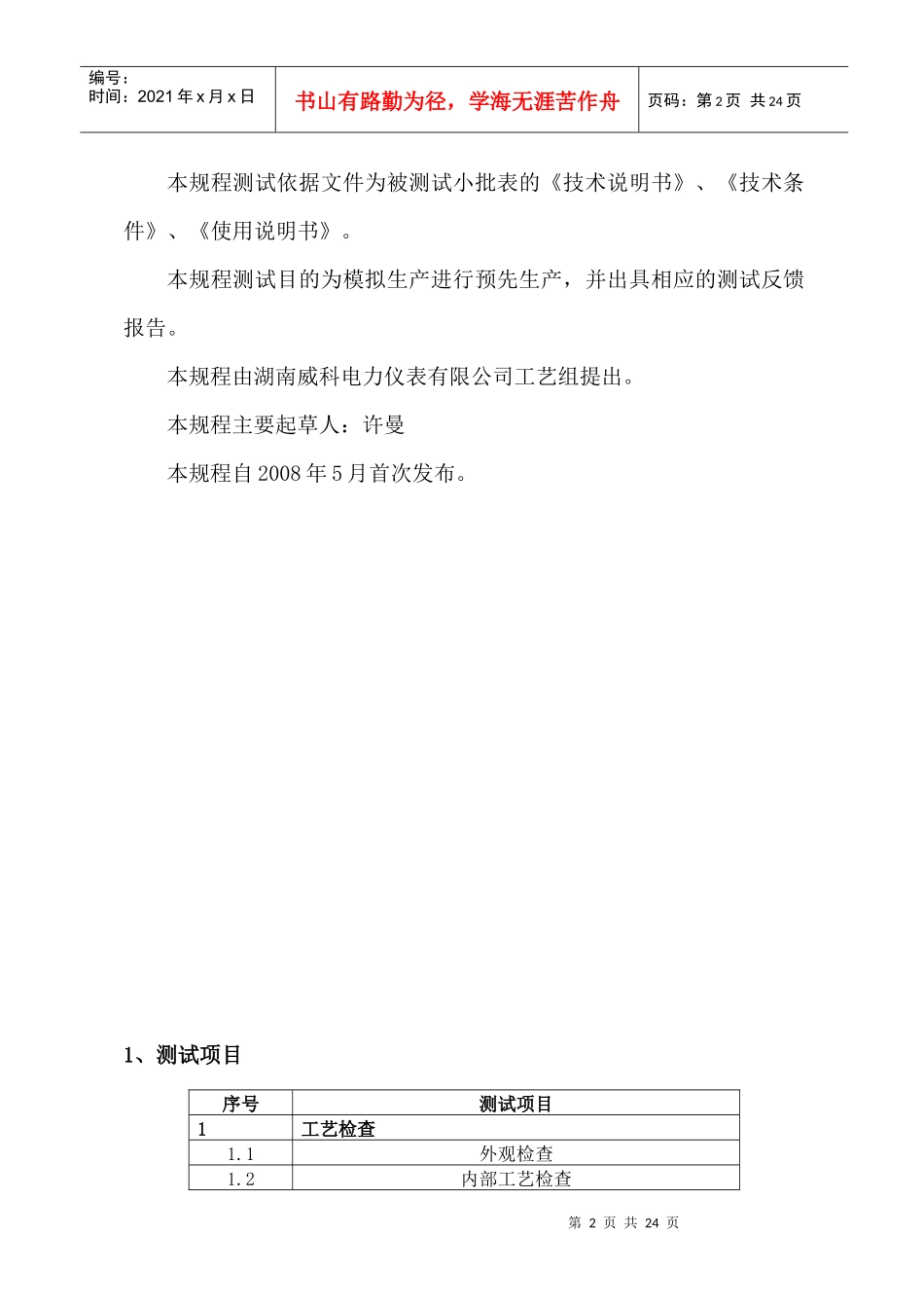 工艺三相四线电子式电能表测试操作规程_第3页