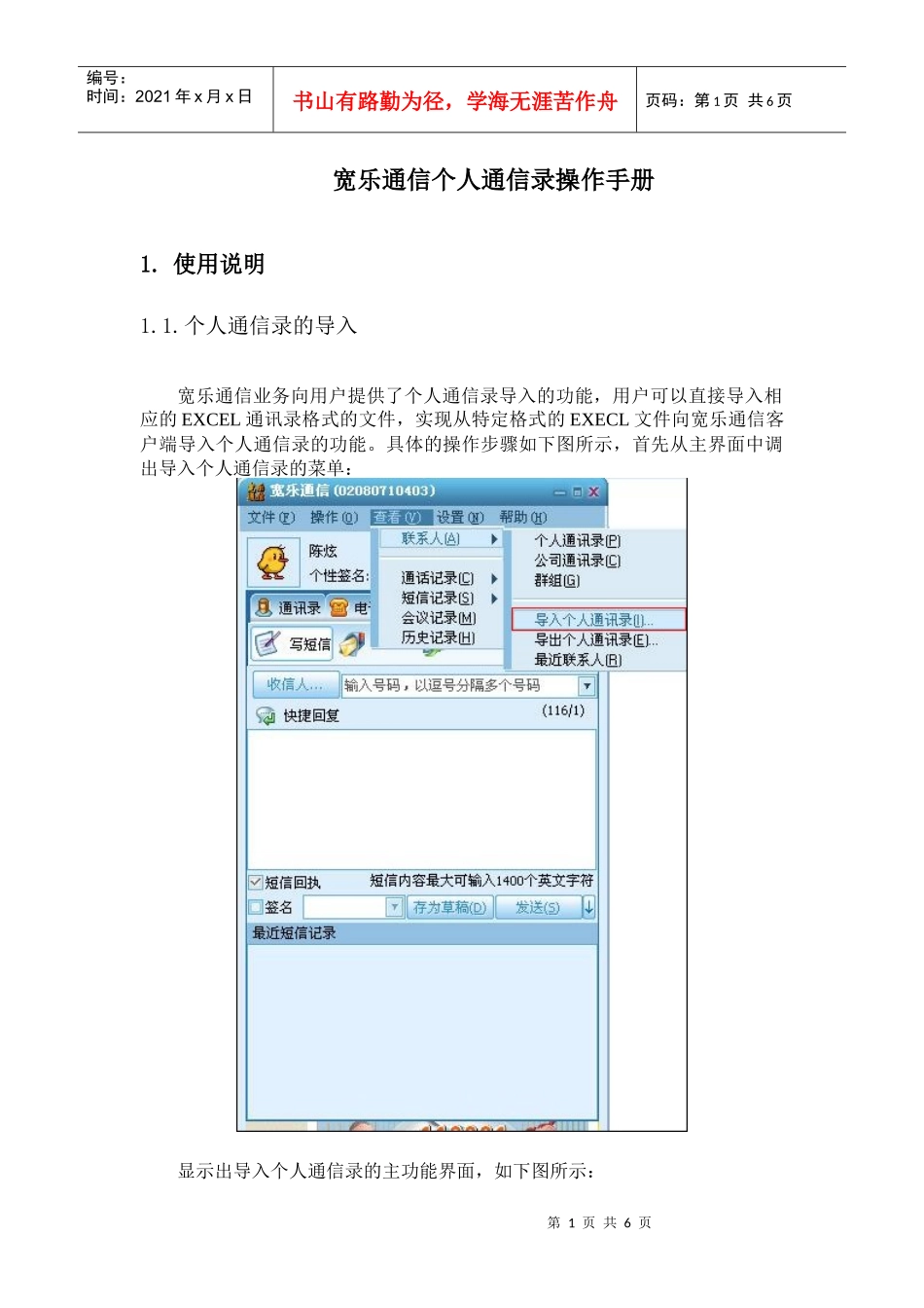 宽乐通信个人通信录操作手册_第1页