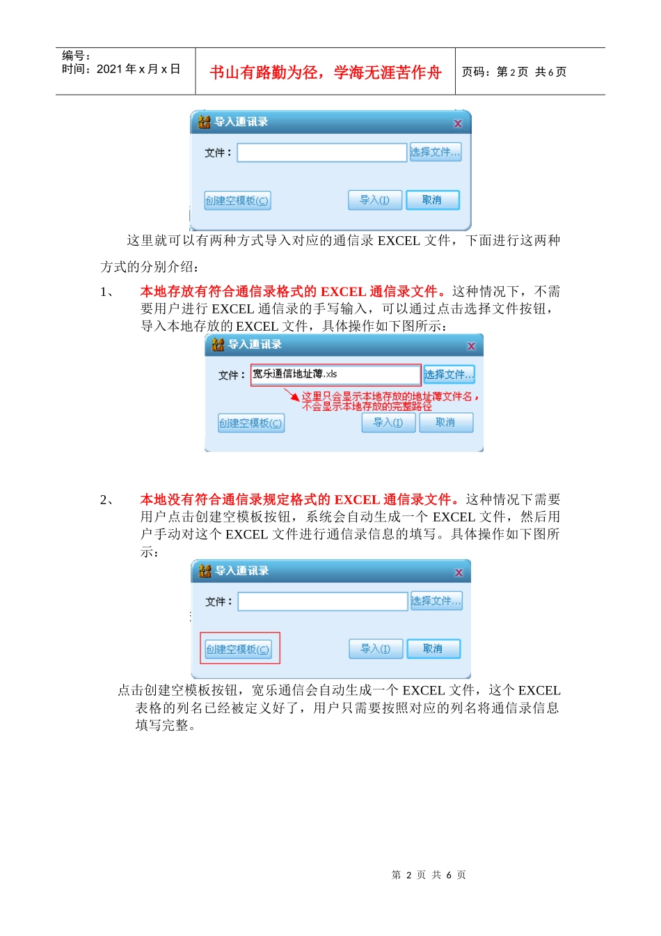 宽乐通信个人通信录操作手册_第2页