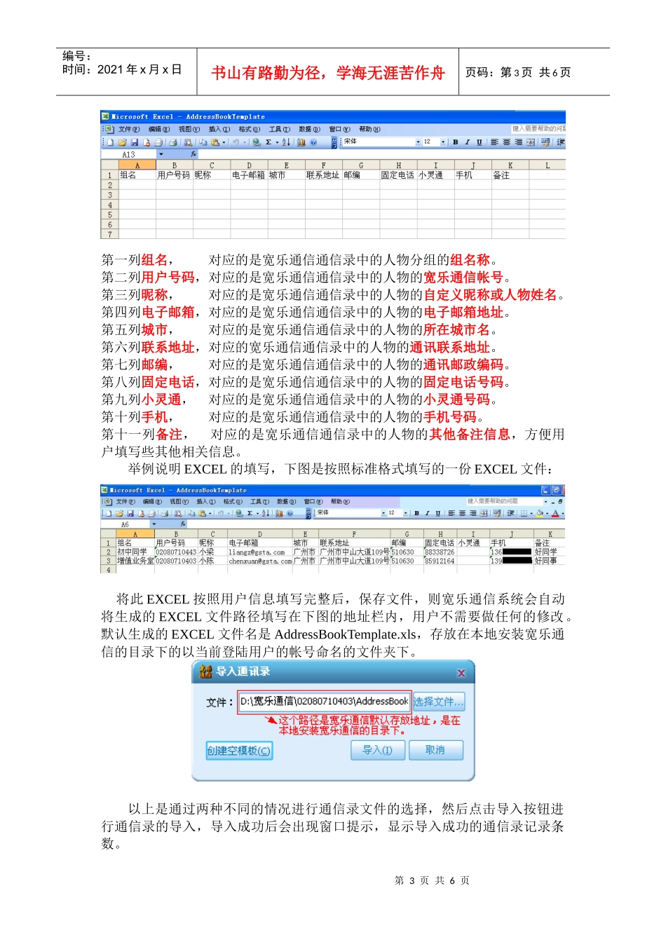 宽乐通信个人通信录操作手册_第3页
