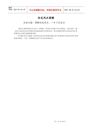 家居住宅风水图解