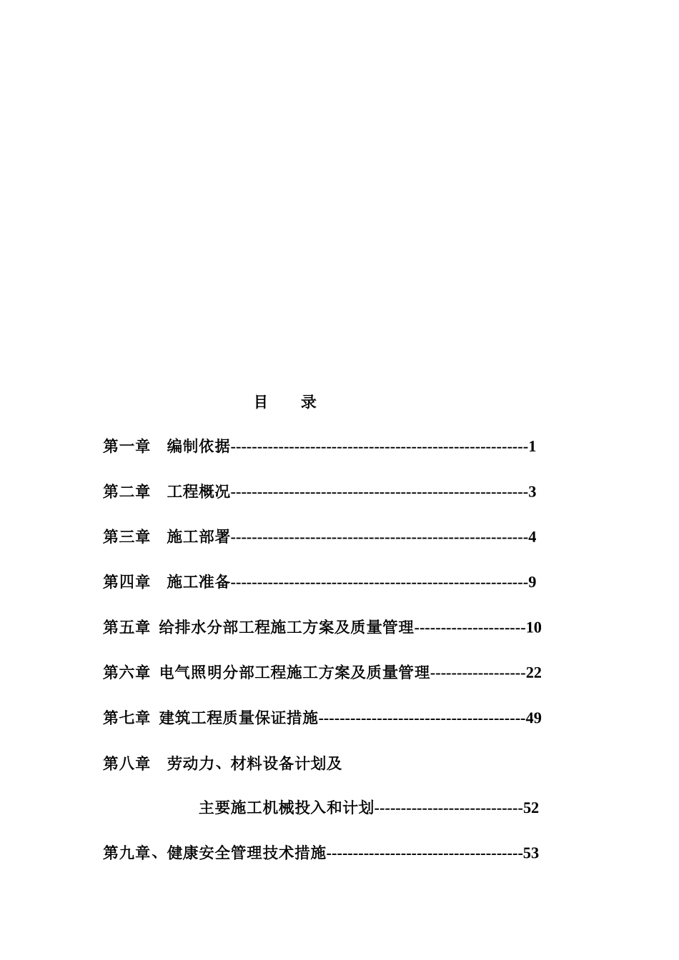安徽某小区水电施工组织设计_第1页