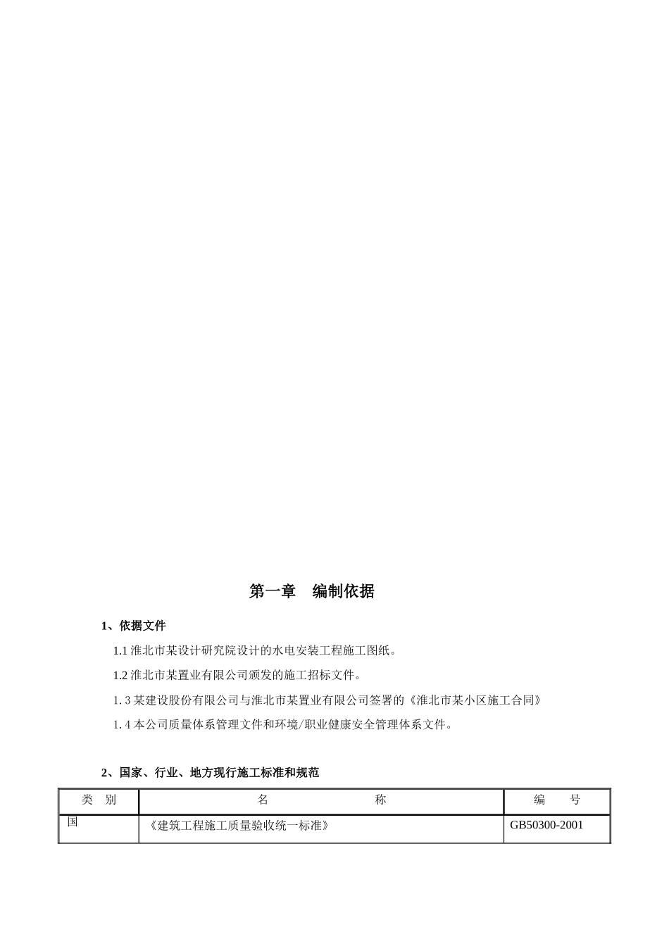 安徽某小区水电施工组织设计_第2页