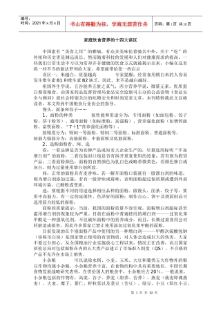 家庭饮食营养的十四大误区doc-厦门一中年段管理系统