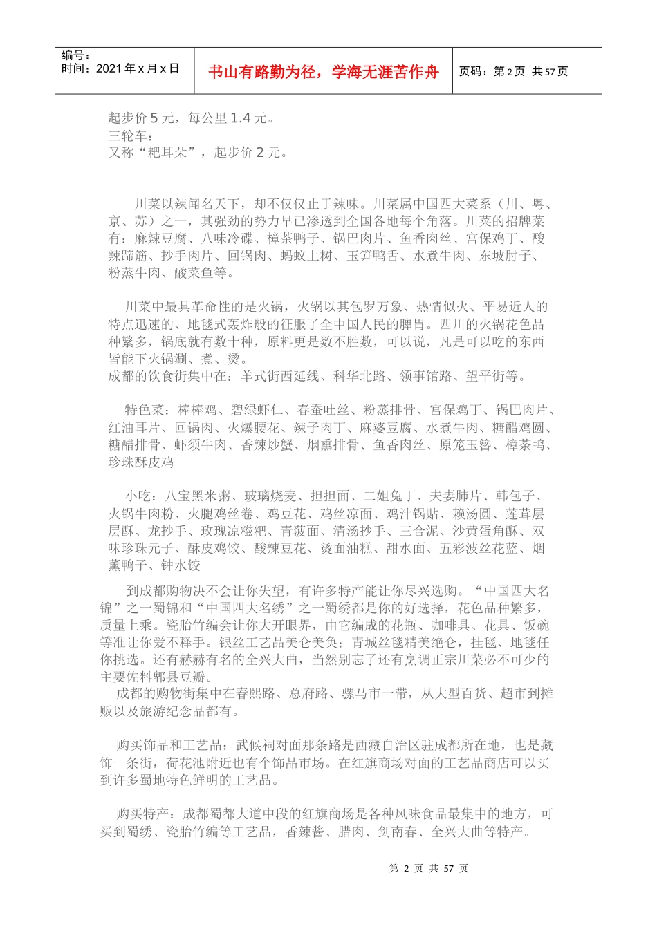 成都旅游攻略_第2页