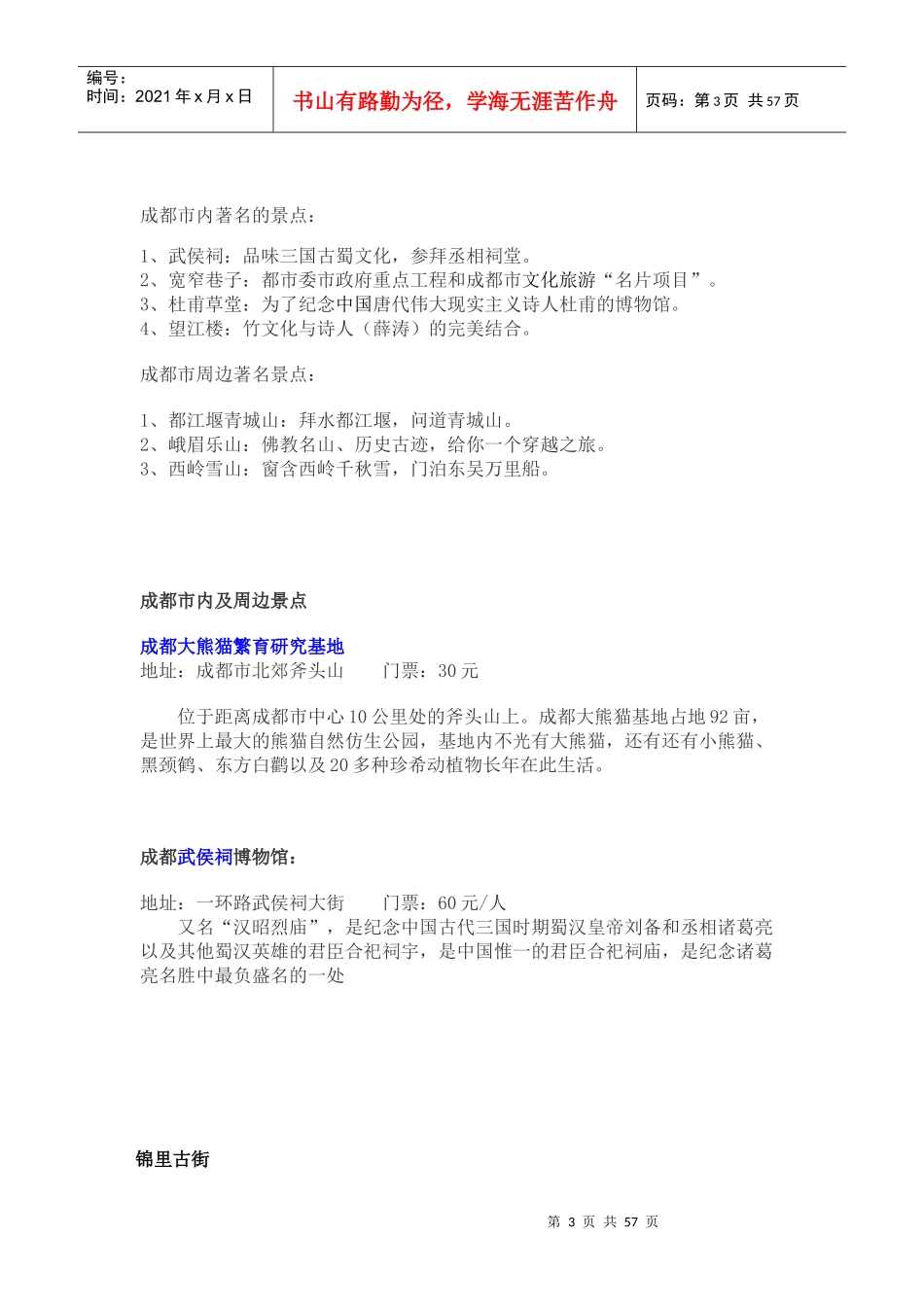 成都旅游攻略_第3页