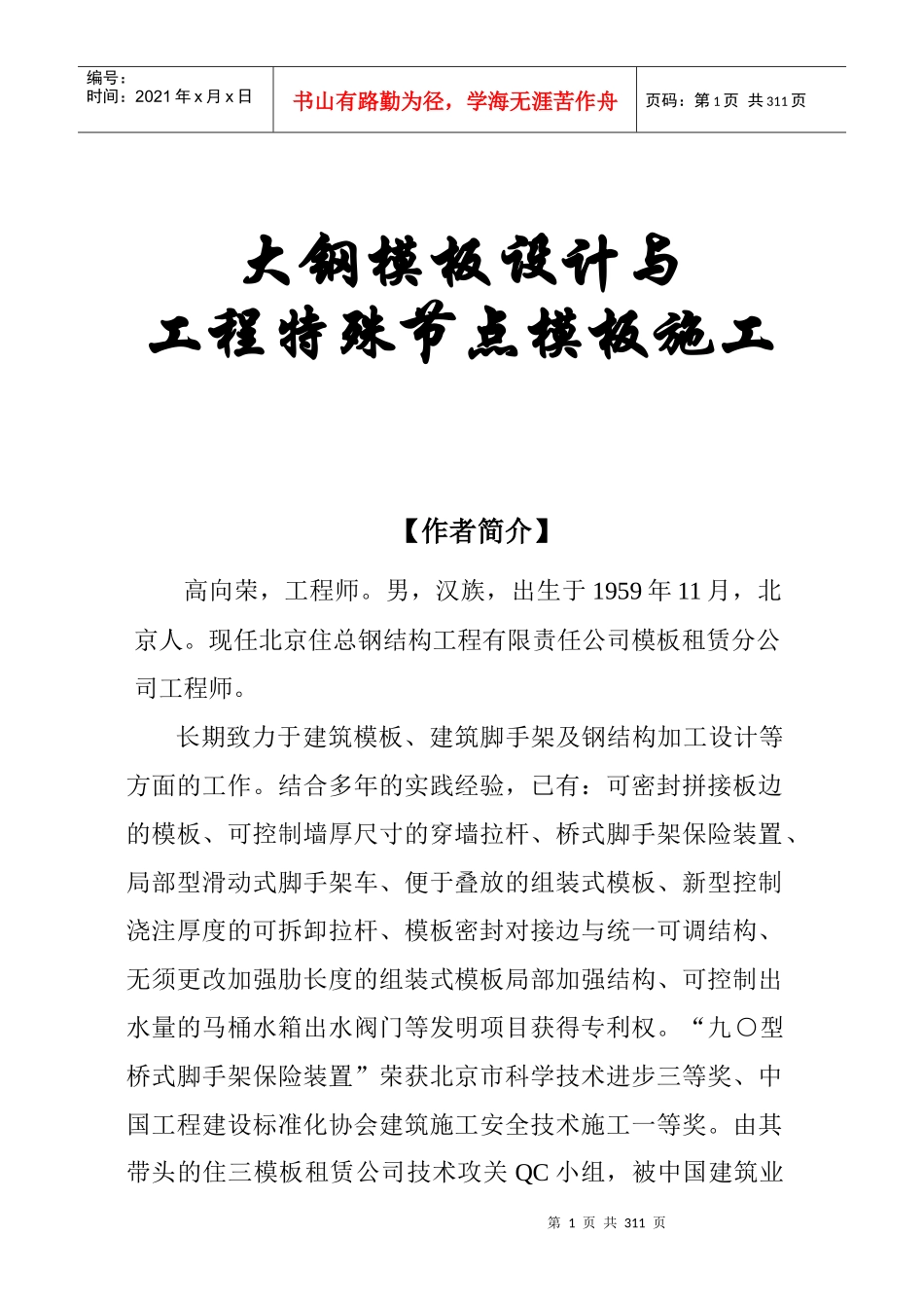 大模板设计与工程特殊节点处理图册_第1页