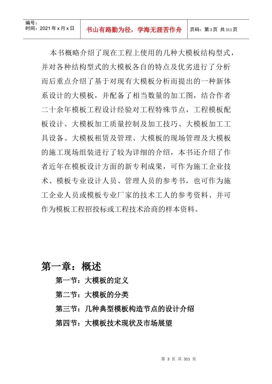 大模板设计与工程特殊节点处理图册_第3页