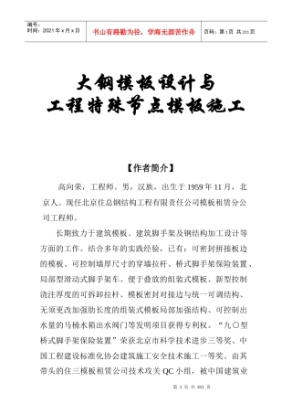 大模板设计与工程特殊节点处理图册