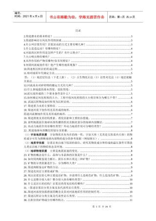工程地质学复习题