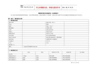 携程签约酒店信息摘录表未挂牌酒店
