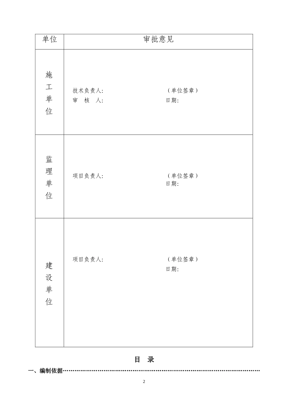 叙永川三滨岛花园工程人工挖孔灌注桩安全专项施工方案_第3页