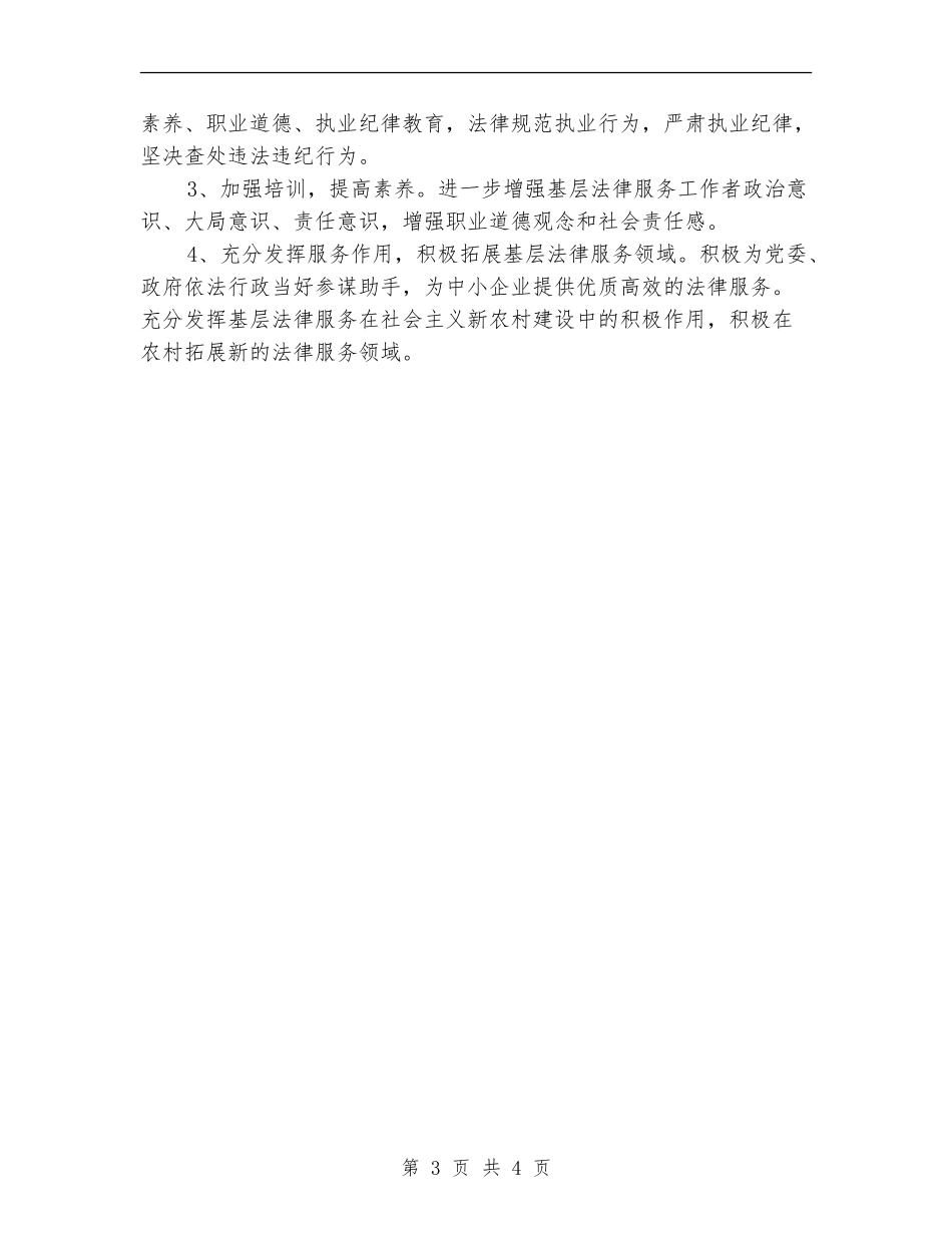 人事部门工作计划结尾_第3页