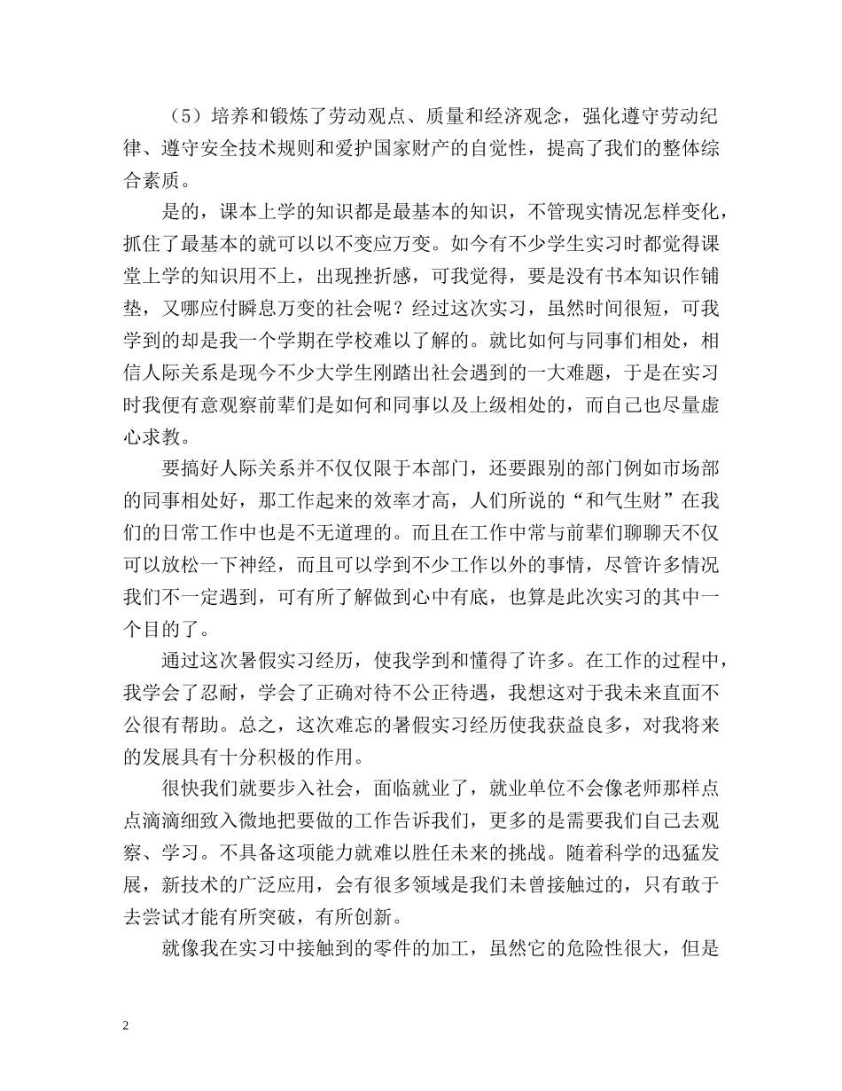 大学生数控机床工作的自我总结 _第2页