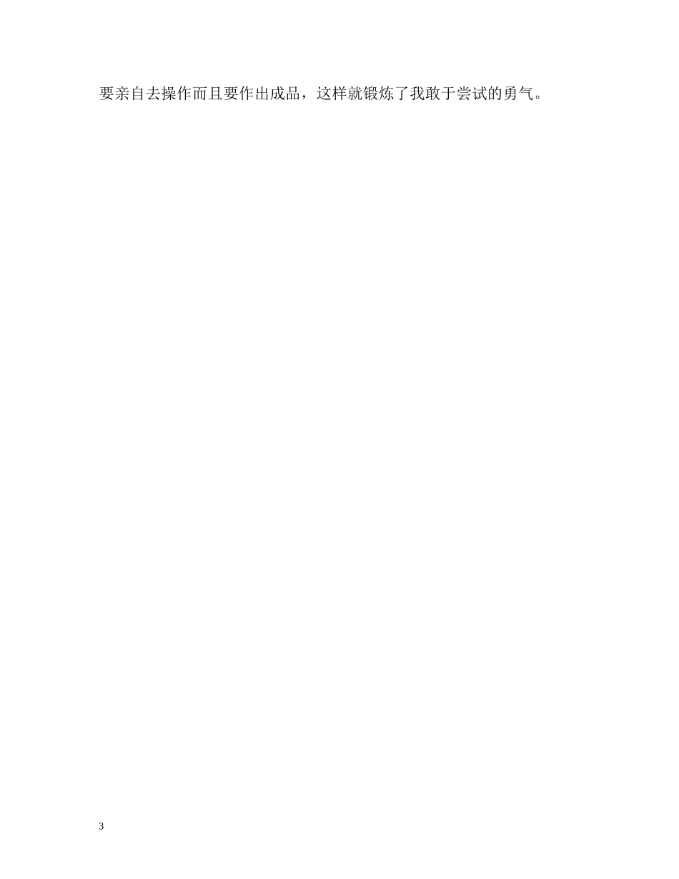 大学生数控机床工作的自我总结 _第3页