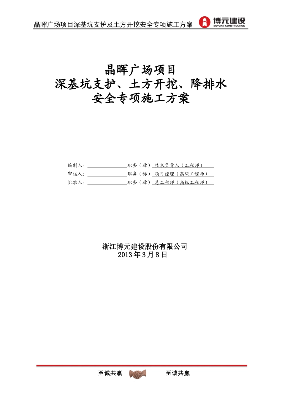 广场项目深基坑支护、土方开挖、降排水安全专项施工方案_第1页