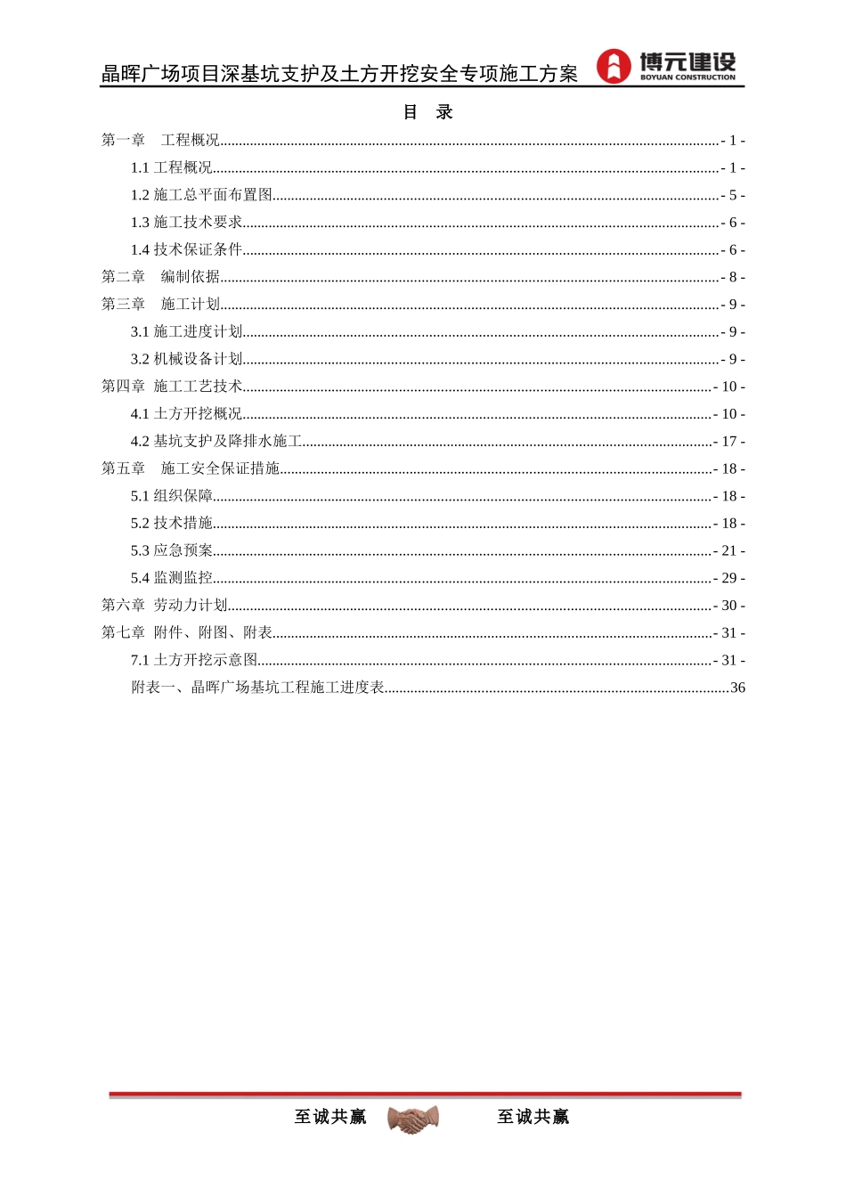 广场项目深基坑支护、土方开挖、降排水安全专项施工方案_第2页