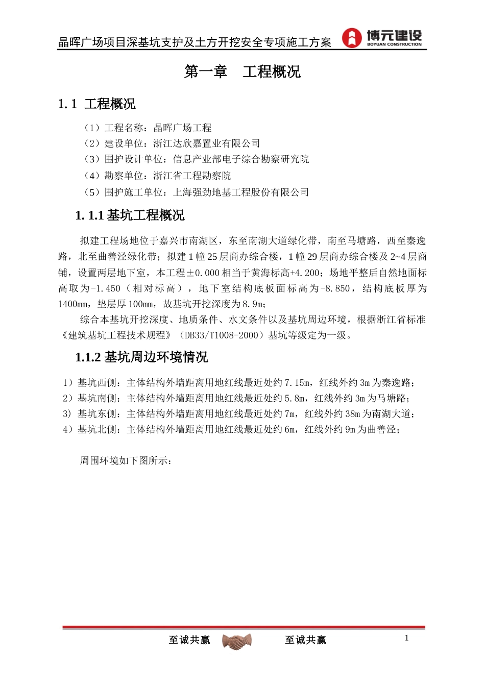 广场项目深基坑支护、土方开挖、降排水安全专项施工方案_第3页