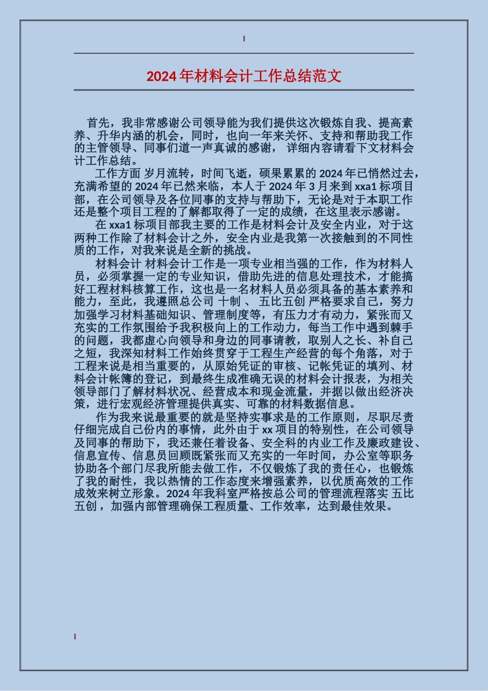 2017年材料会计工作总结范文_第1页