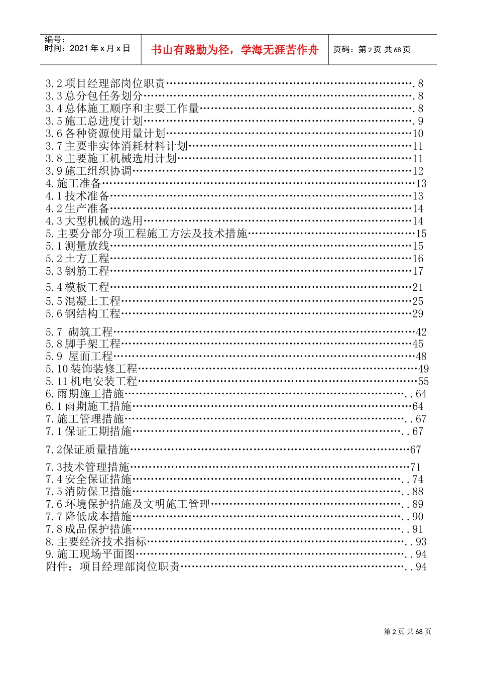 呼和浩特浩源碳纤维有限公司施工组织设计(DOC90页)_第2页