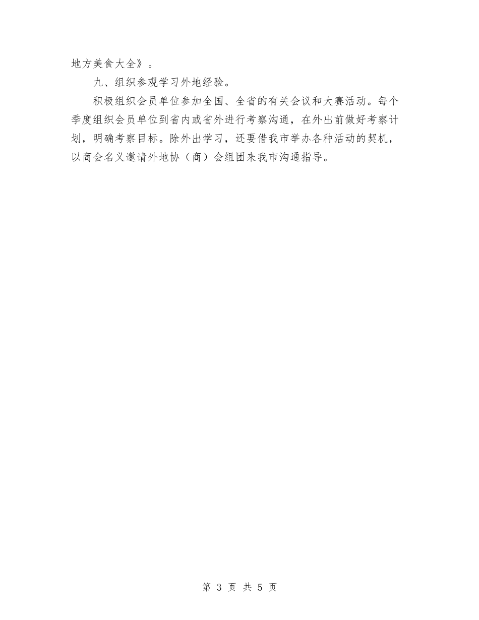 2024年餐饮部工作计划范文1与2024年饮食店工作总结及工作计划范文汇编_第3页