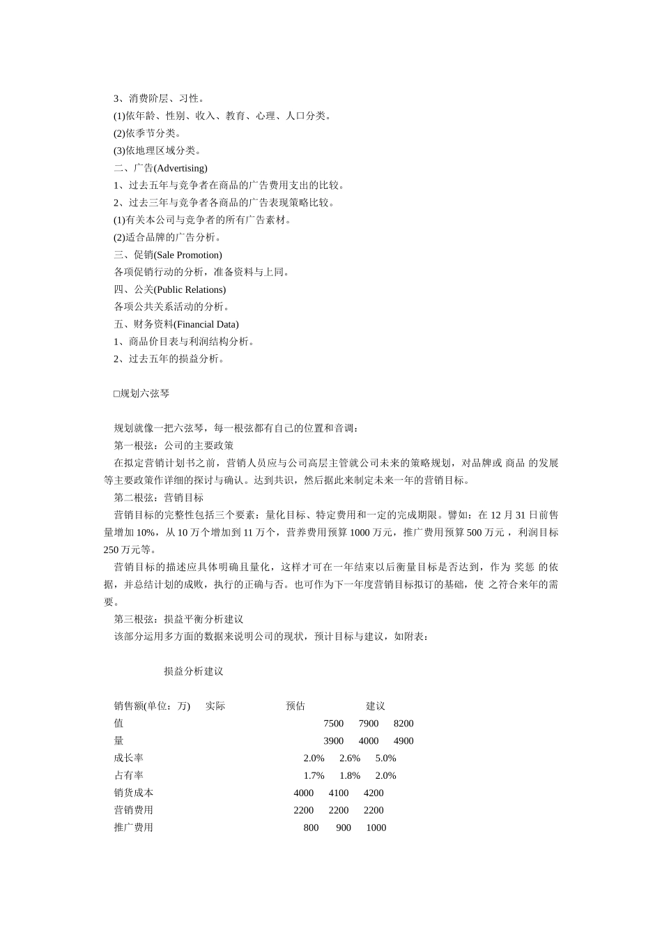 运筹帷幄：名牌策划(上)_第2页
