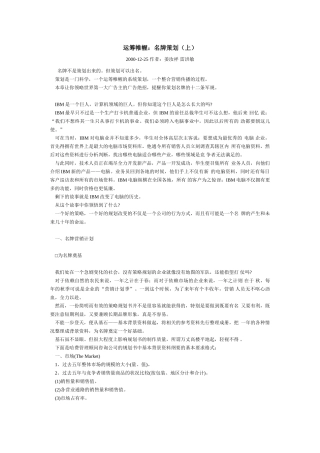 运筹帷幄：名牌策划(上)