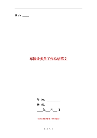 车险业务员工作总结范文