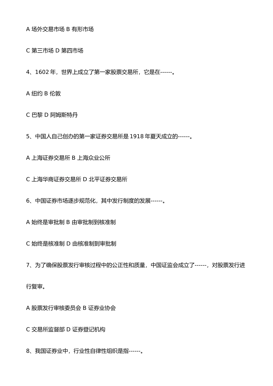 证券市场基础知识真题与答案_第2页