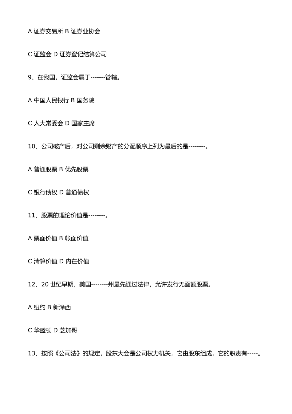 证券市场基础知识真题与答案_第3页