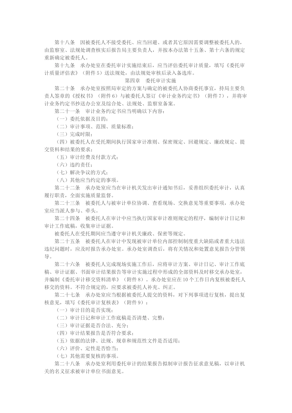 重庆市审计局委托审计实施办法_第3页