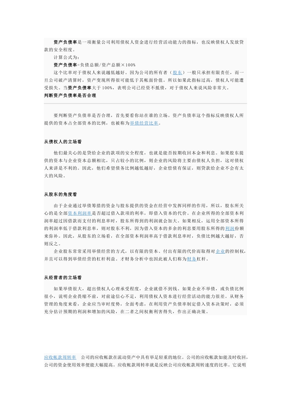 资产负债率是一项衡量公司利用债权人资金进行经营活动能力的指标_第1页
